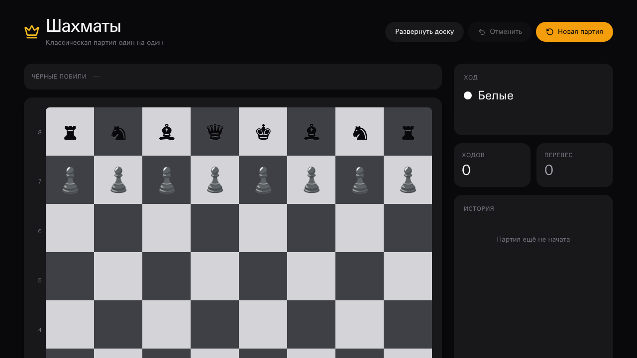 The generated chess app: dark board with pieces, side panel showing turn, move count, material advantage, and game history